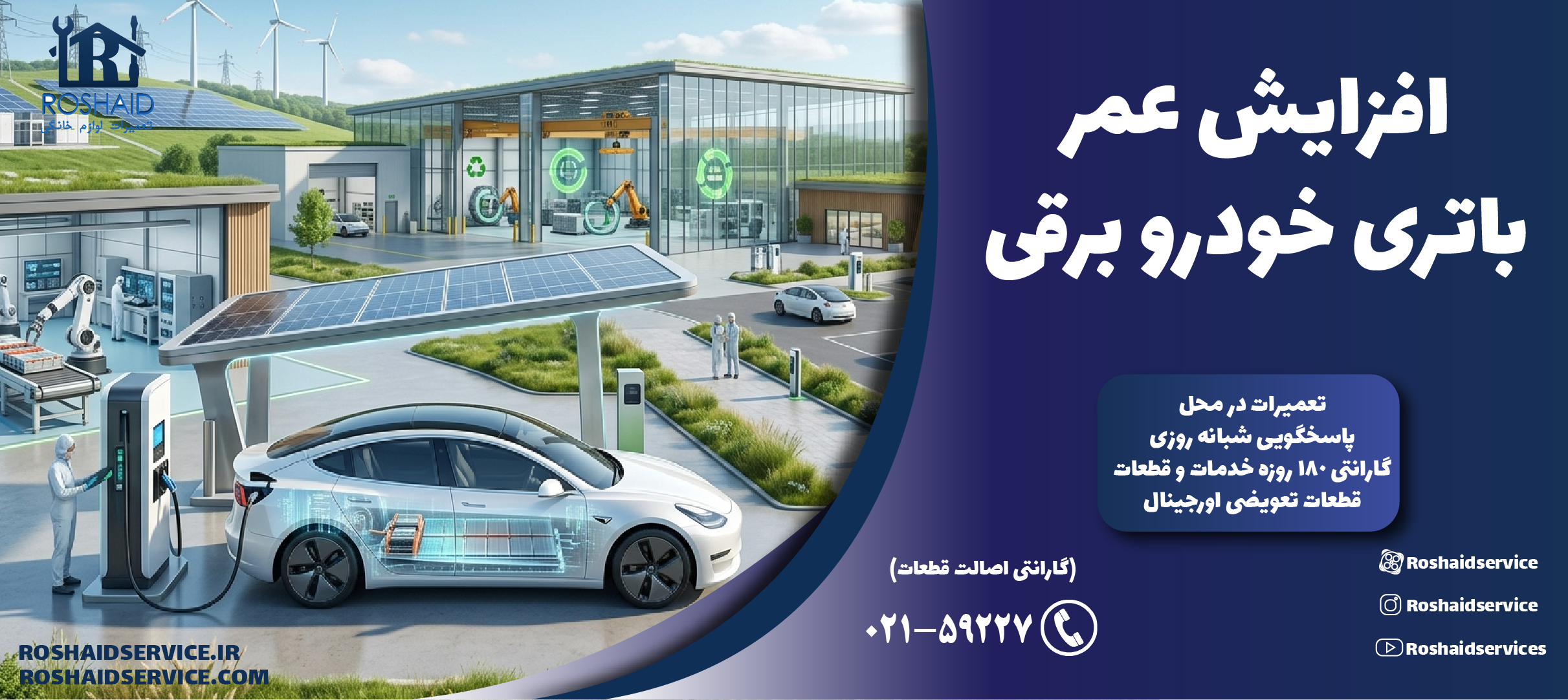 افزایش عمر باتری خودرو برقی